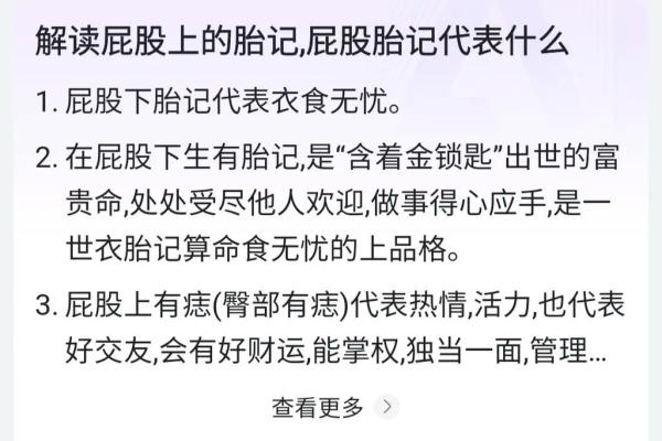 通过胎记算命能够读出人们身体上一些信息