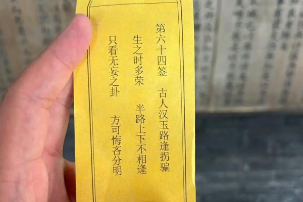 求学业的灵签