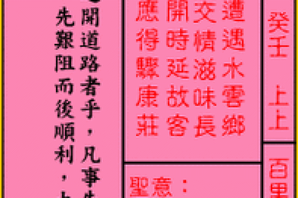 车公灵签第二十九签：何愁天地不知闻