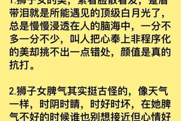 最适合谈恋爱的星座狮子座女