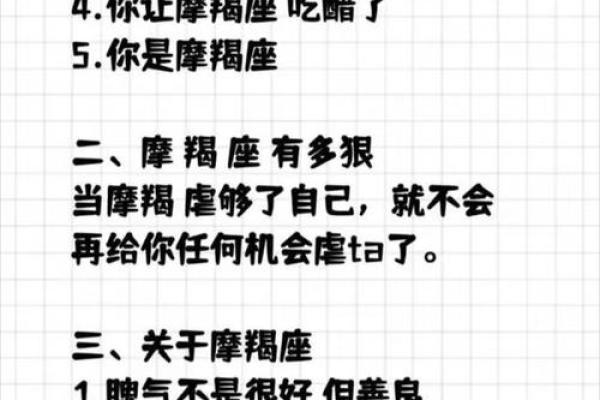 摩羯星座是工作狂吗