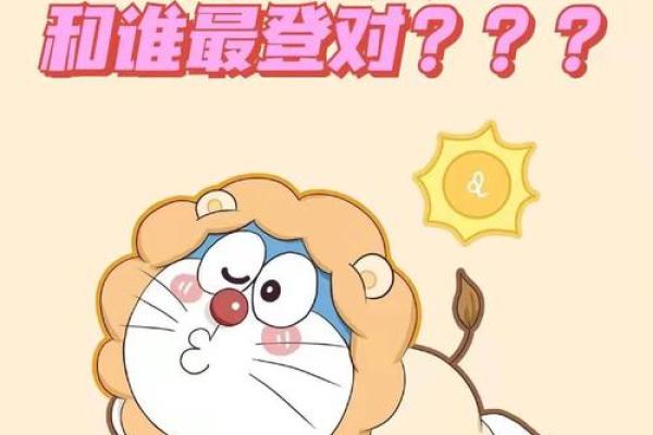 哪个星座更适合狮子女生