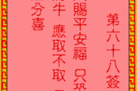 吕祖灵签61签解签