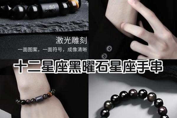 十二星座谁最适合戴黑曜石手链