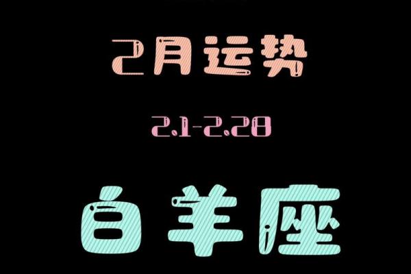 白羊座未来十二星座运势
