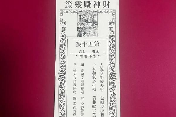 灵顺寺67解签