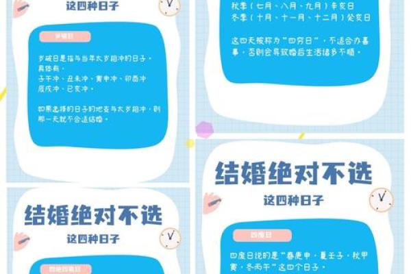 选择吉日的几种方法