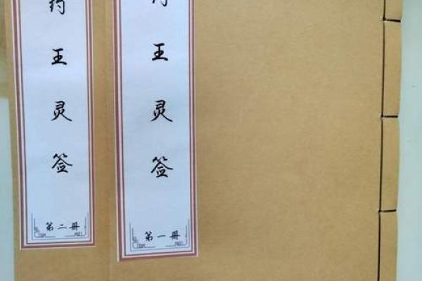 侯王公灵签