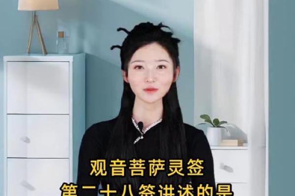 观世音菩萨灵签16签解签