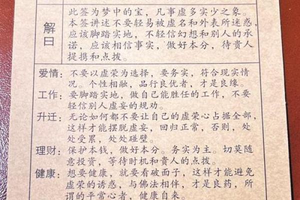 观音灵签152签解签