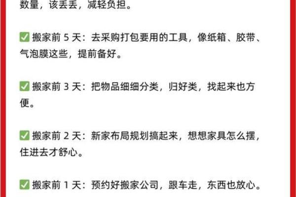 办公室吉日搬迁要注意事项的总结