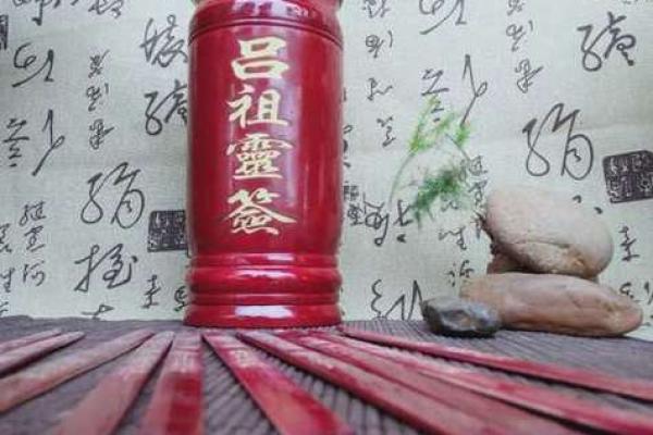 吕祖灵签16签签文