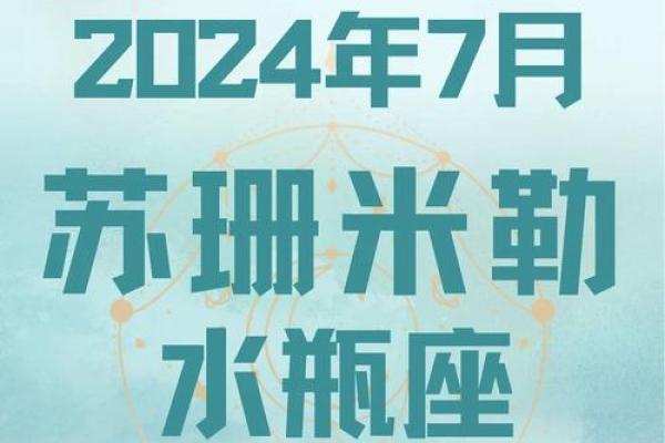 苏珊米勒双子座星座运势