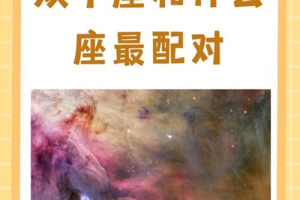 双子男最喜欢哪个星座女生的性格