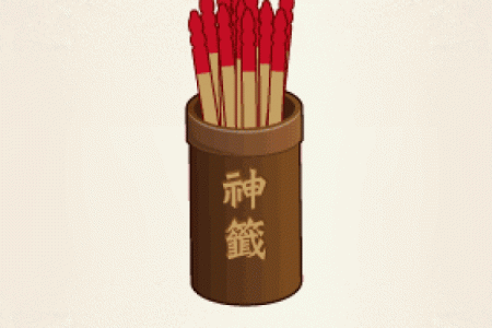 玉帝爷灵签10白话解签