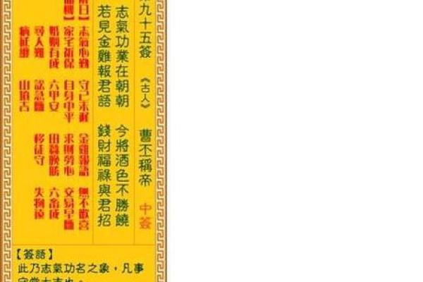 观音灵签第八十签