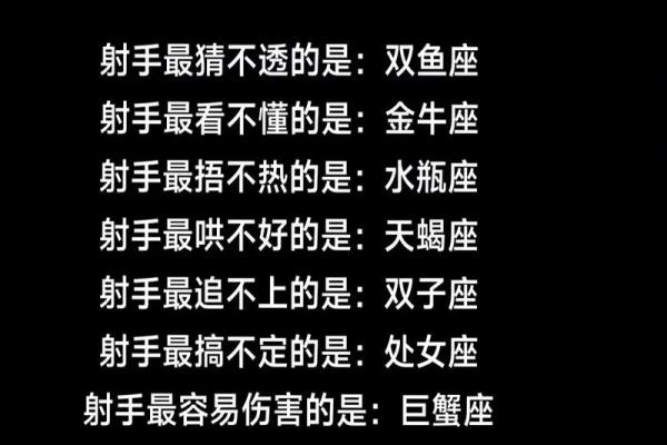 射手座男最爱的是哪个星座女生