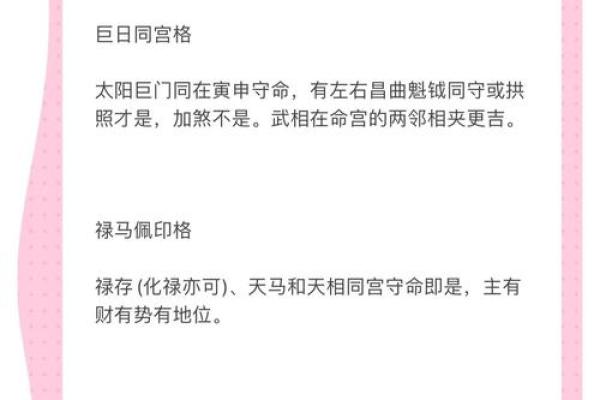 紫微斗数之格局概论 紫微斗数之格局概论