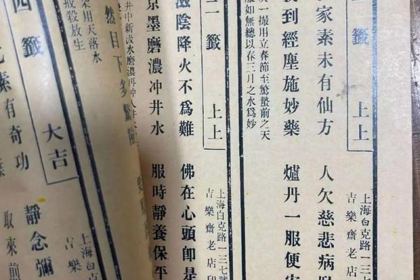 观音灵签51签疾病