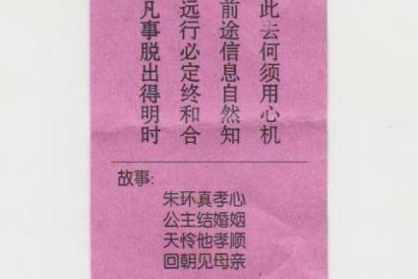 孔子灵签第24签解签