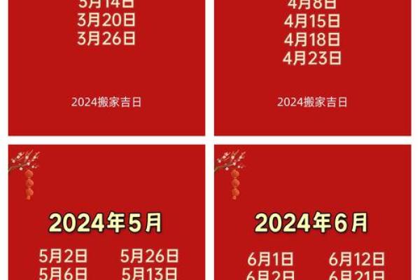 2024国庆节搬家几点钟最好 乔迁新居吉日吉时查询