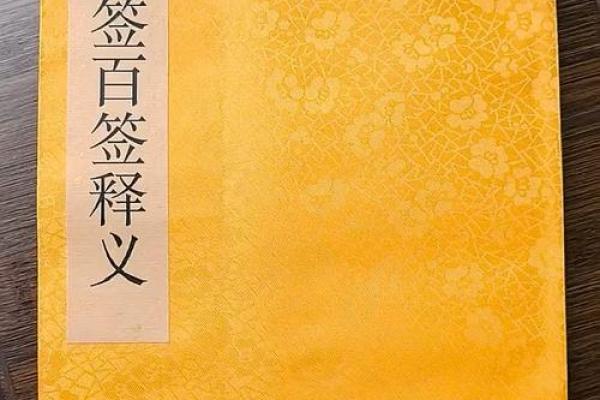 祖师灵签26