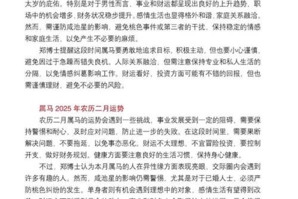 2024年54岁属马的人事业运如何？属马2024年开运方位？