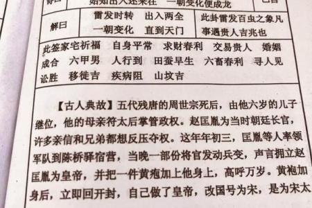 孔子灵签第24签解签