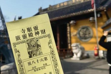财神殿灵签灵顺寺第十七签