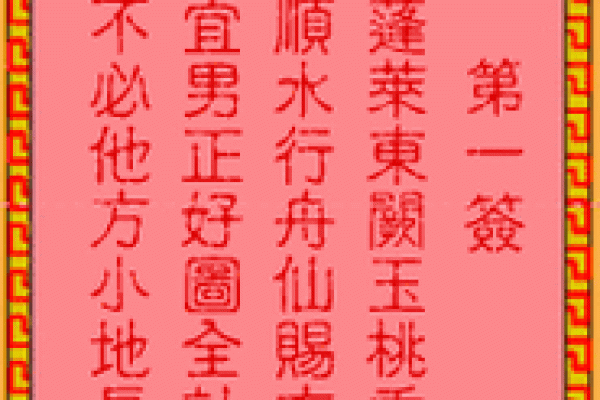 吕祖灵签25