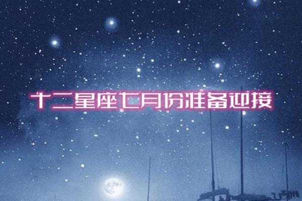 星座七月运势图表最新