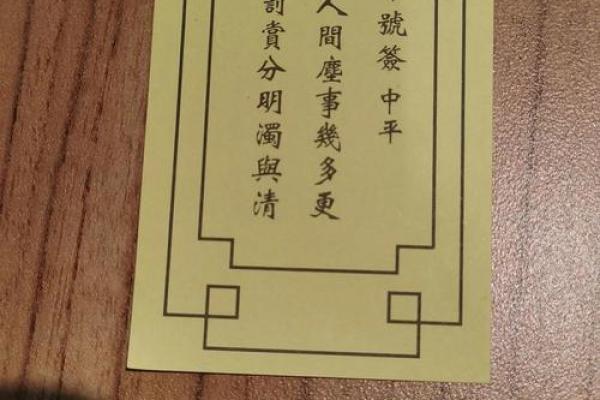 灵签第八十四签签文