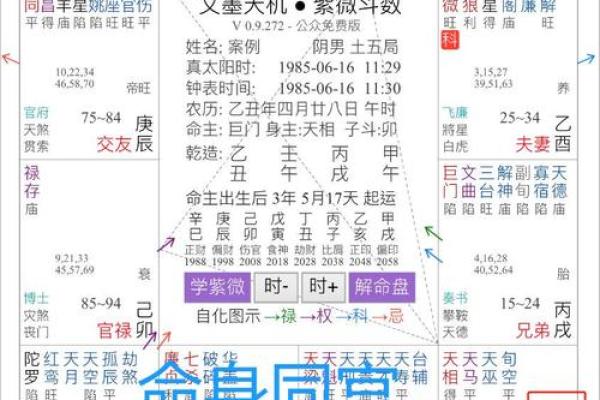 紫薇斗数姓名