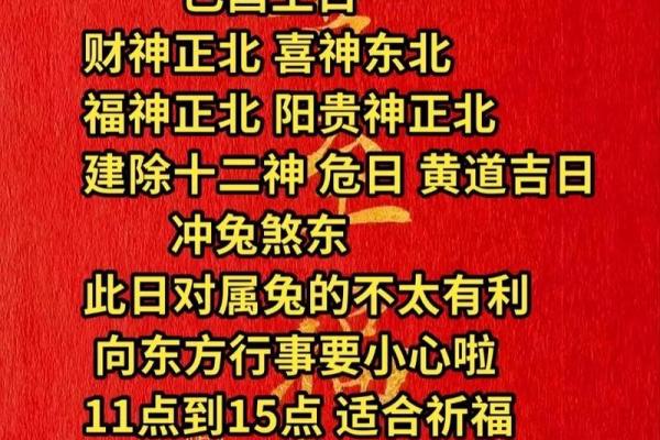 本日喜神方位-2024年8月4日什么方向吉利
