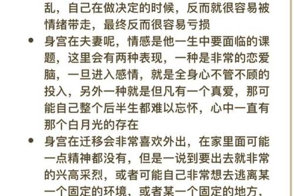 紫薇斗数身宫