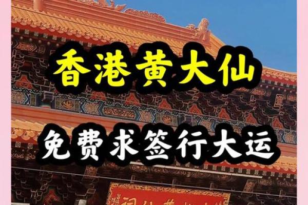 黄大仙灵签第八十一签解签
