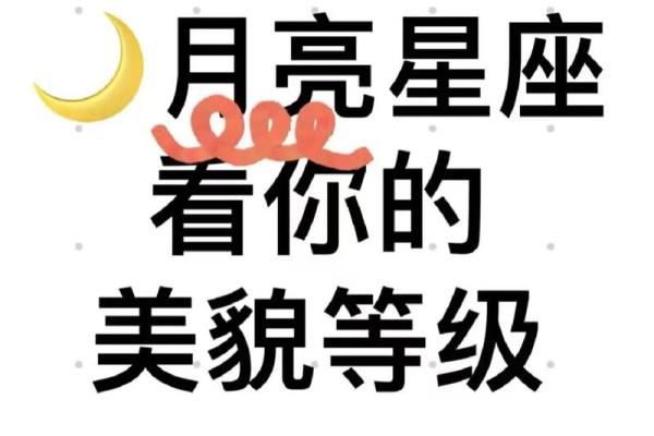 月亮星座最受朋友欢迎吗