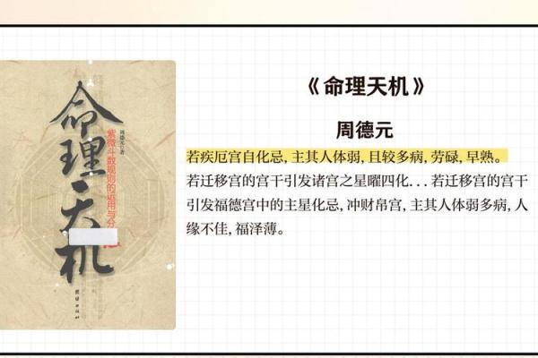 紫微斗数疾厄宫武曲化权