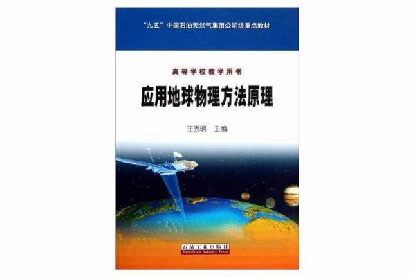 风水学和地球物理学有什么联系？
