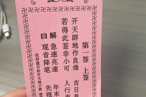 求签观音菩萨灵签第八十九签