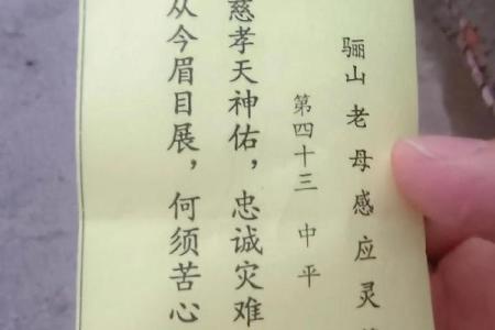 骊山老母签灵36