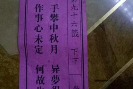 求签观音灵签60签
