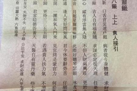 恊天大帝灵签