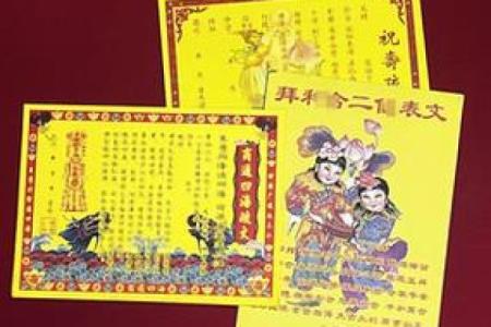 月老牵红线法事成功,月老姻缘和合表文