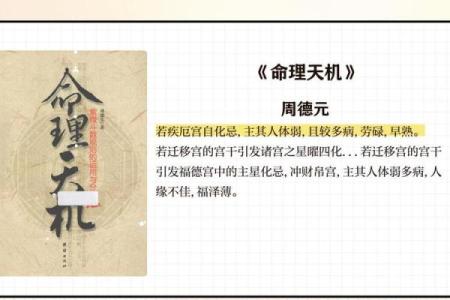 紫微斗数疾厄宫武曲化权
