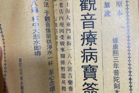 观音灵签52签求疾病