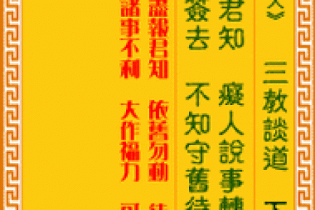 观音灵签第八签概述全解