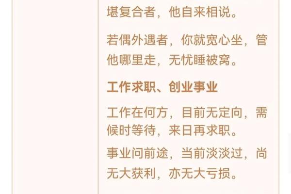 观音灵签60求姻缘