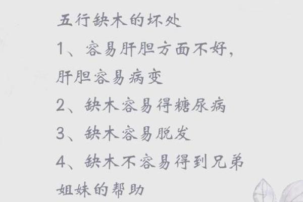八字缺木的人怎么补救