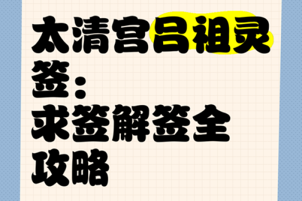 吕祖灵签第五十七签 古人金星戏宝儿